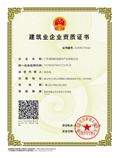2022年2月18日，廣東粵構(gòu)獲得混凝土資質(zhì)