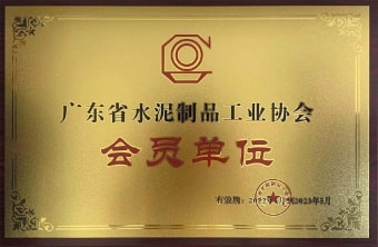 2022年5月，廣東粵構(gòu)獲廣東省水協(xié)會會員單位